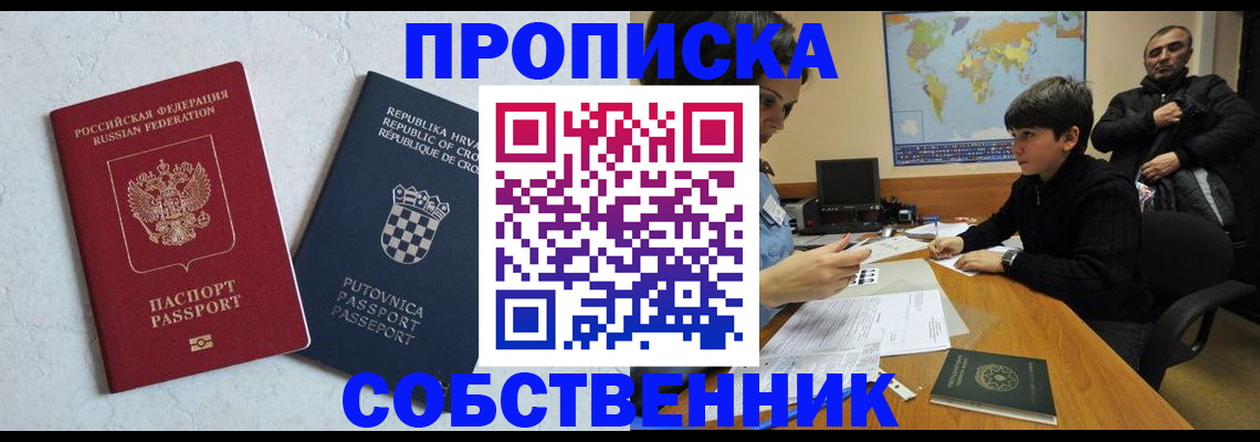прописка ребенка в Пермском крае